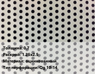 Лист перфорированный 0.7 1.25х2.5 оцинкованный Qg 10-14, шт, квадратная цена от 2411 ₼ / шт, где купить, условия доставки в Баку и Бакинская области